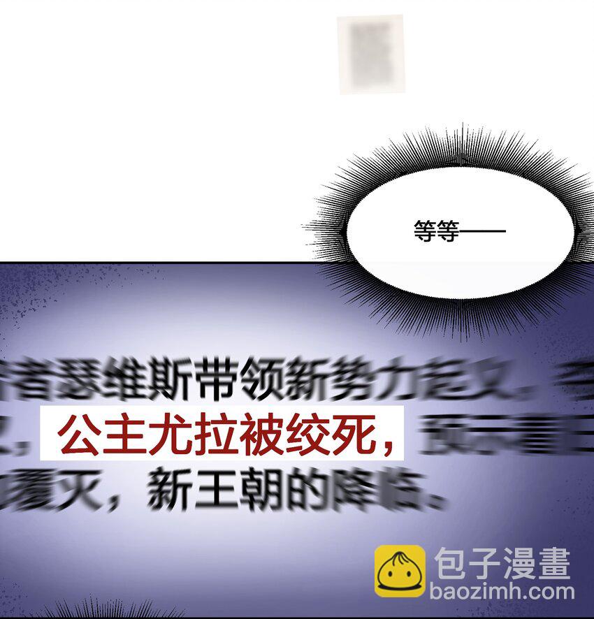 《公主的一百种殉国方式》05 危险的人 第25页