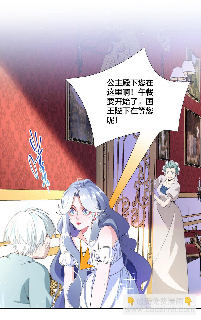 《公主的一百种殉国方式》05 危险的人 第2页