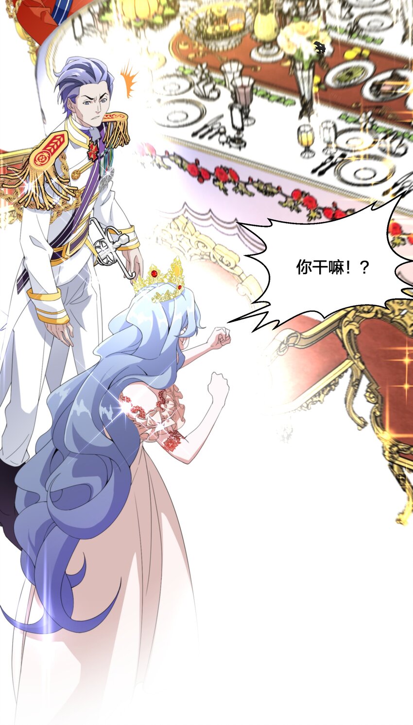 《公主的一百种殉国方式》05 危险的人 第33页