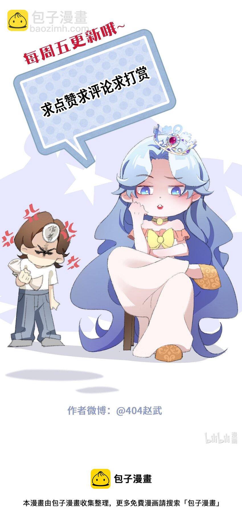 《公主的一百种殉国方式》05 危险的人 第34页