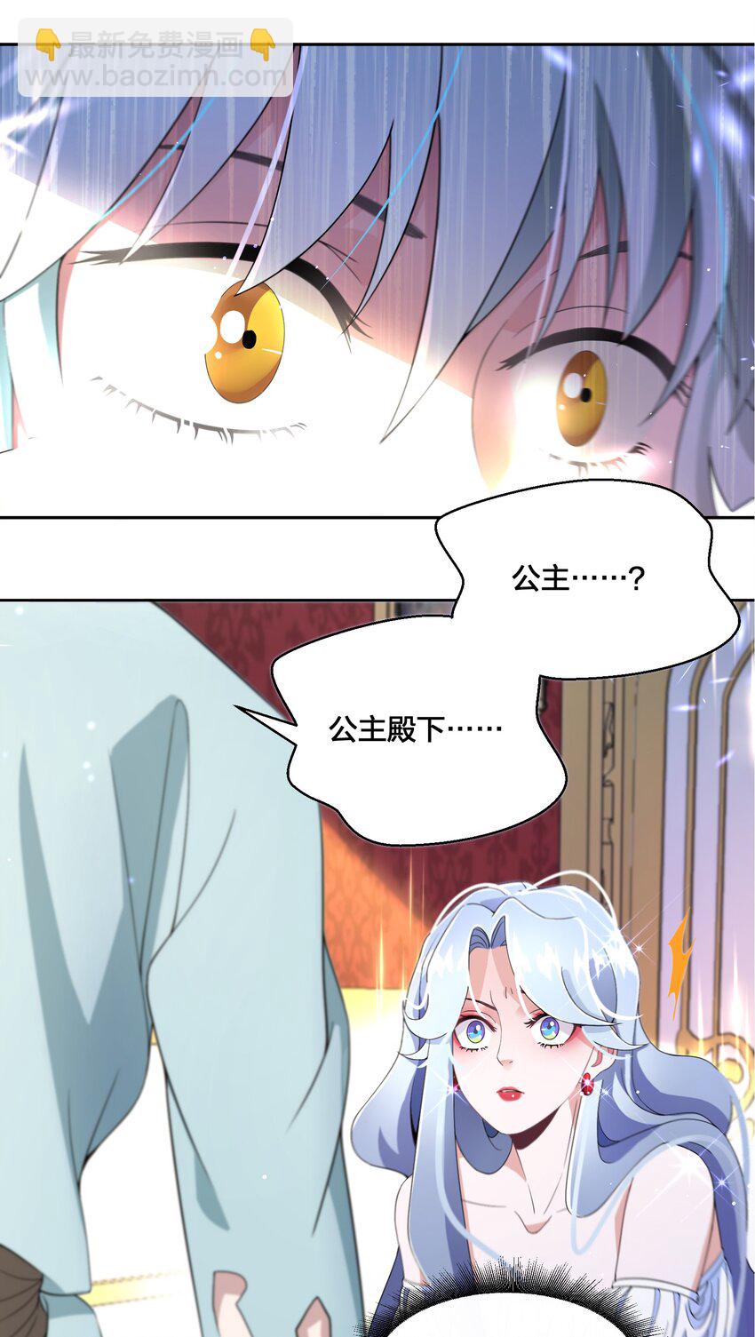 《公主的一百种殉国方式》05 危险的人 第3页