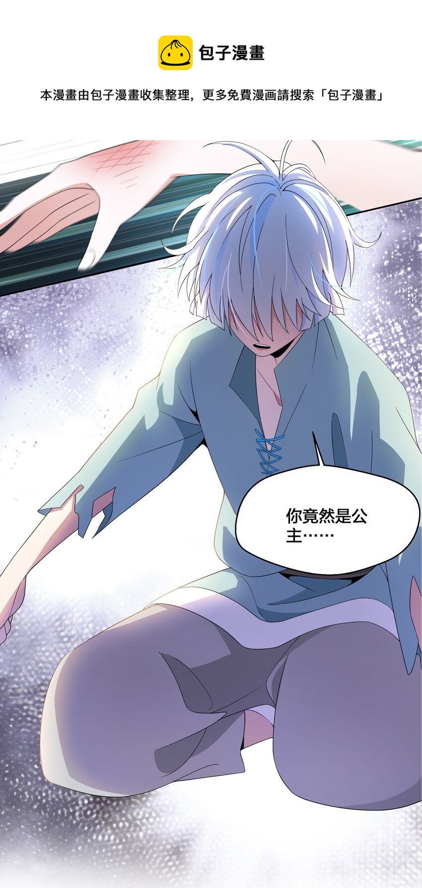 《公主的一百种殉国方式》05 危险的人 第5页