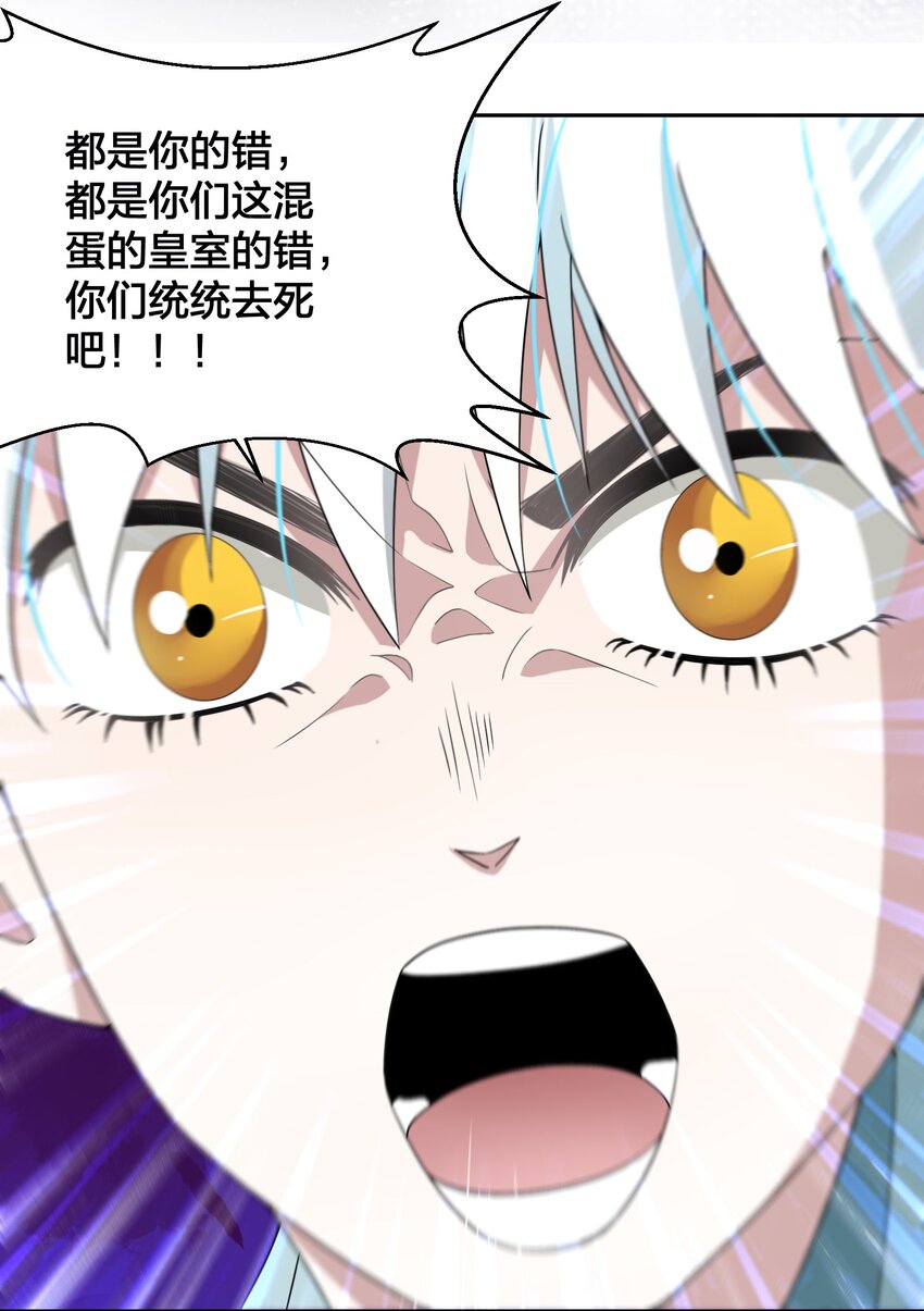 《公主的一百种殉国方式》05 危险的人 第6页
