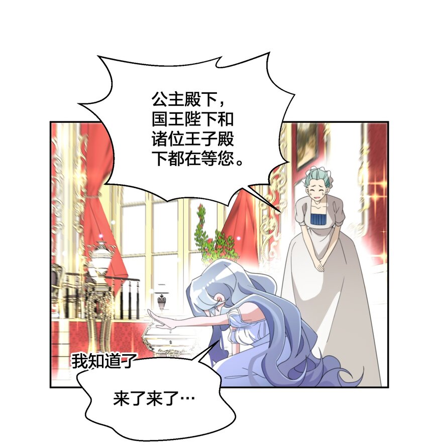 《公主的一百种殉国方式》05 危险的人 第8页
