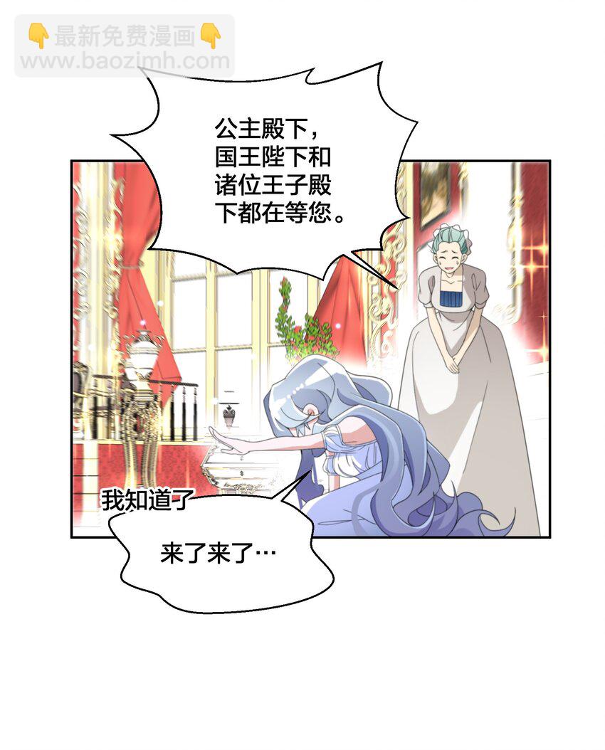 《公主的一百种殉国方式》05 危险的人 第9页