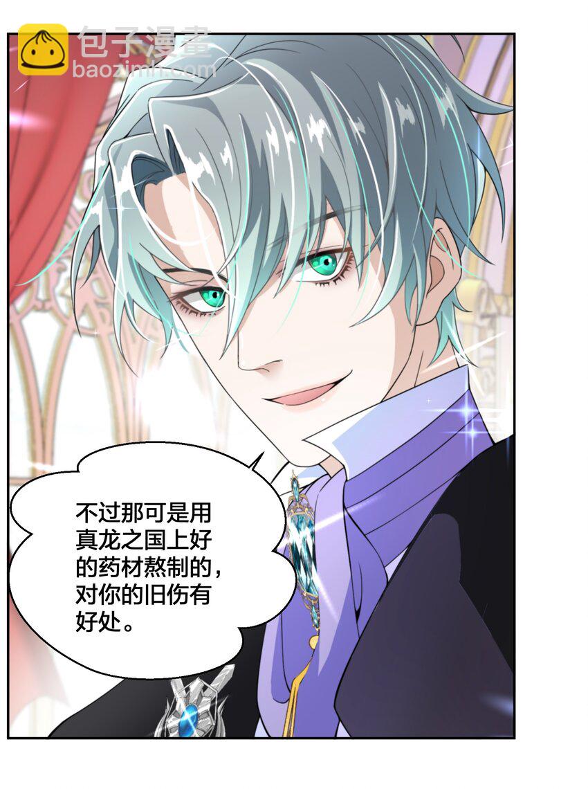 《公主的一百种殉国方式》04 她的身份 第10页