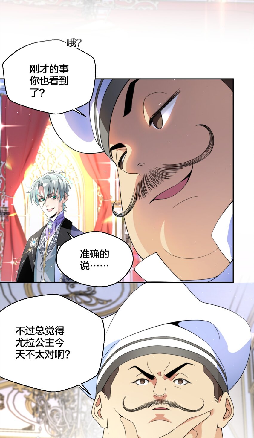 《公主的一百种殉国方式》04 她的身份 第19页