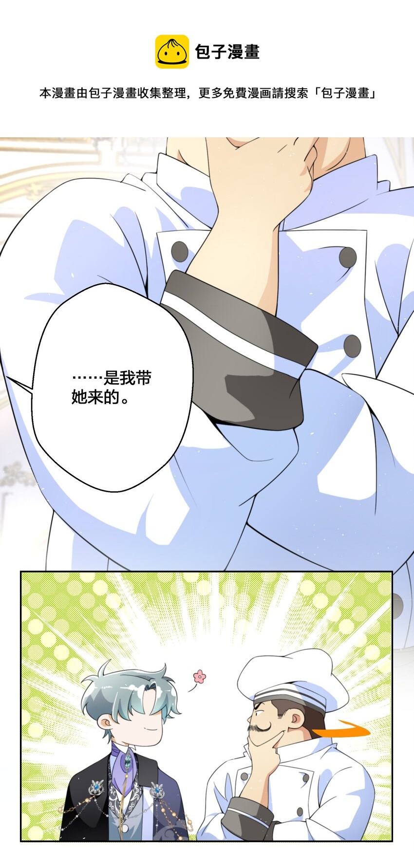 《公主的一百种殉国方式》04 她的身份 第20页