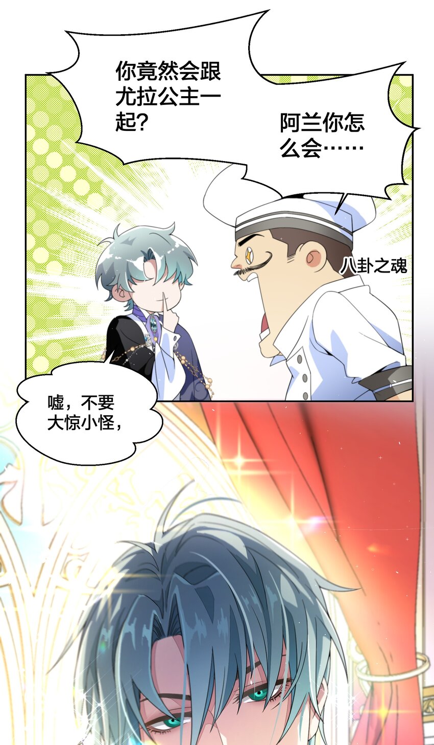 《公主的一百种殉国方式》04 她的身份 第21页