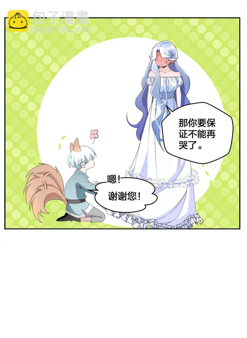 《公主的一百种殉国方式》04 她的身份 第34页