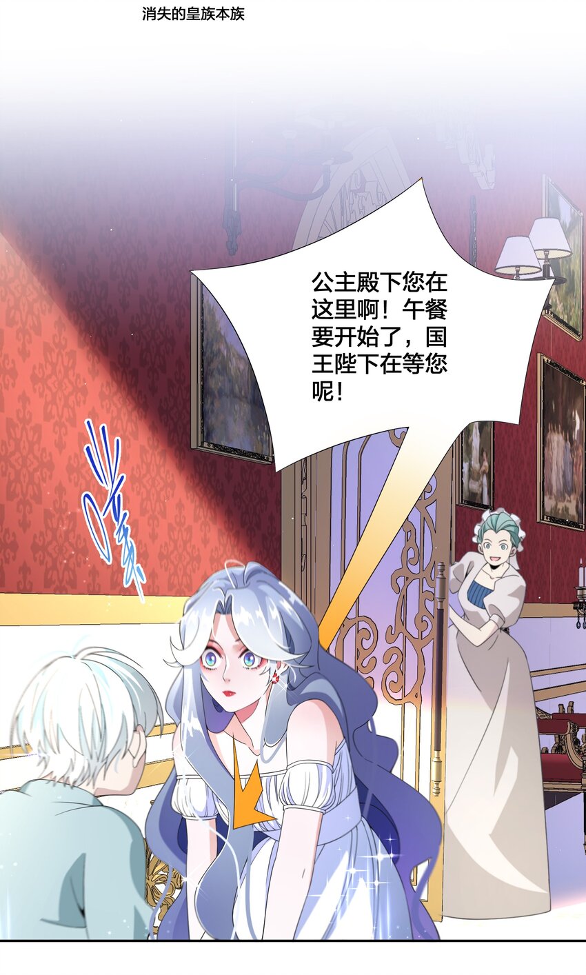 《公主的一百种殉国方式》04 她的身份 第39页