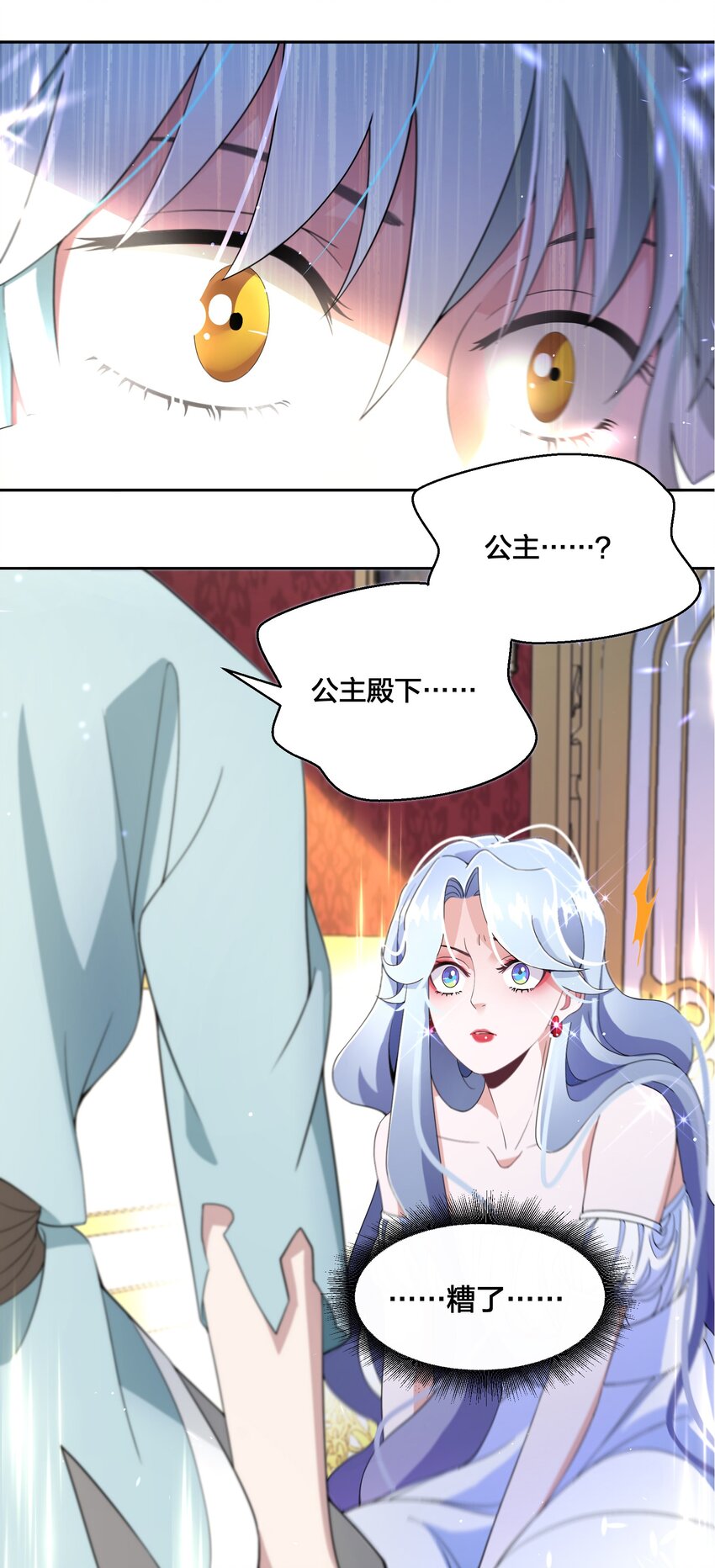 《公主的一百种殉国方式》04 她的身份 第40页