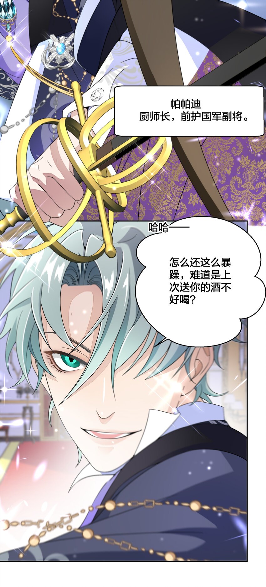 《公主的一百种殉国方式》04 她的身份 第7页