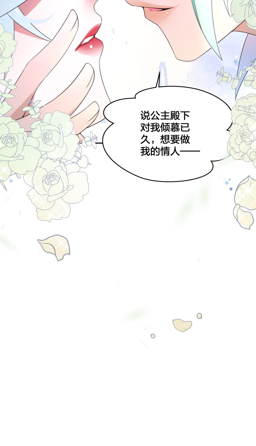 《公主的一百种殉国方式》06 对峙 第14页