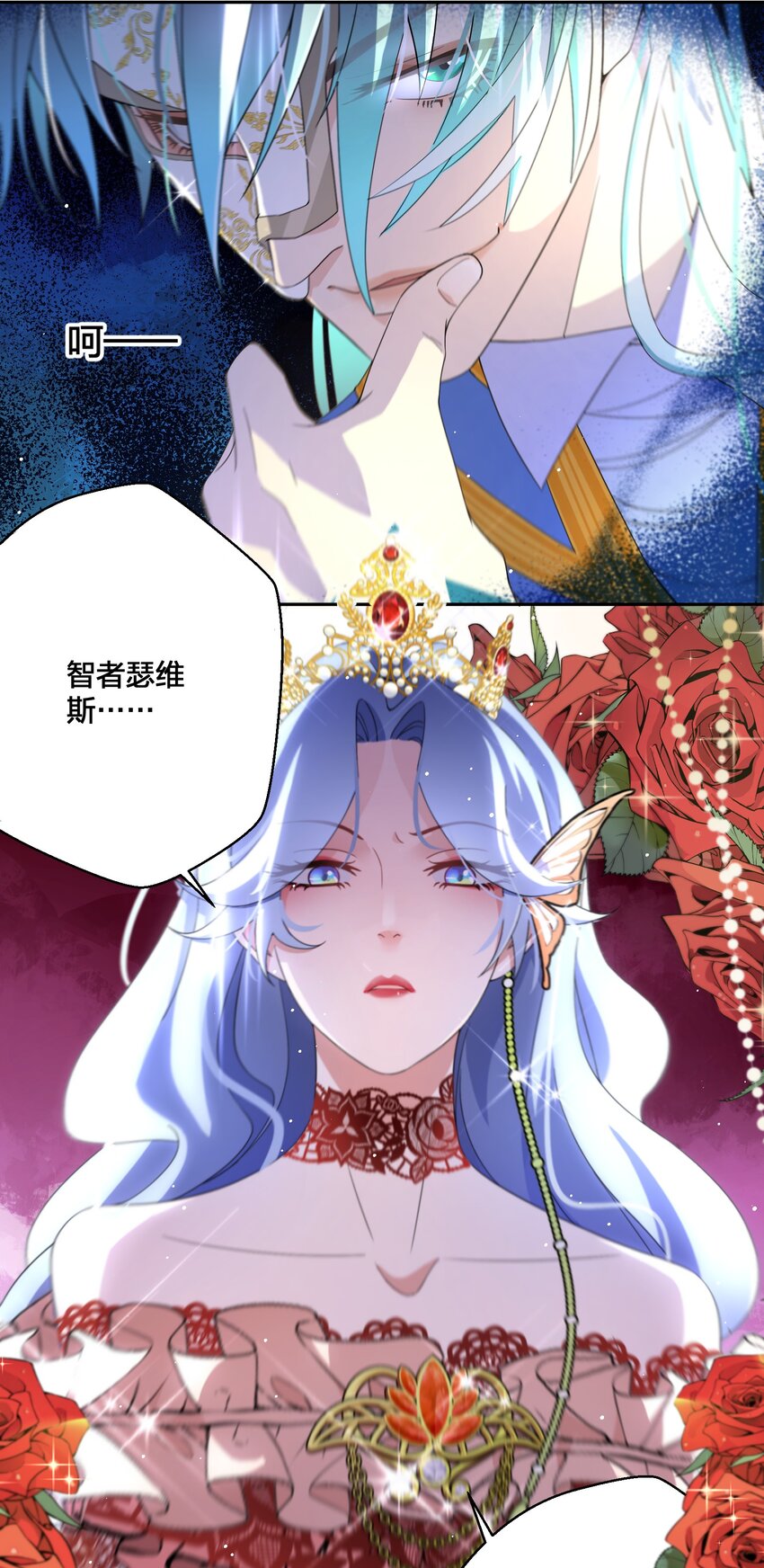 《公主的一百种殉国方式》06 对峙 第19页