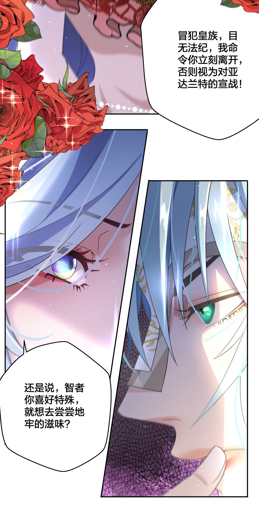 《公主的一百种殉国方式》06 对峙 第20页