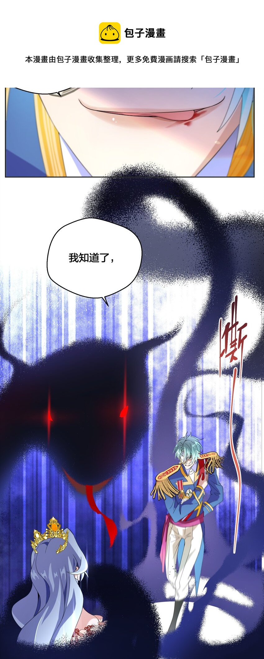 《公主的一百种殉国方式》06 对峙 第22页
