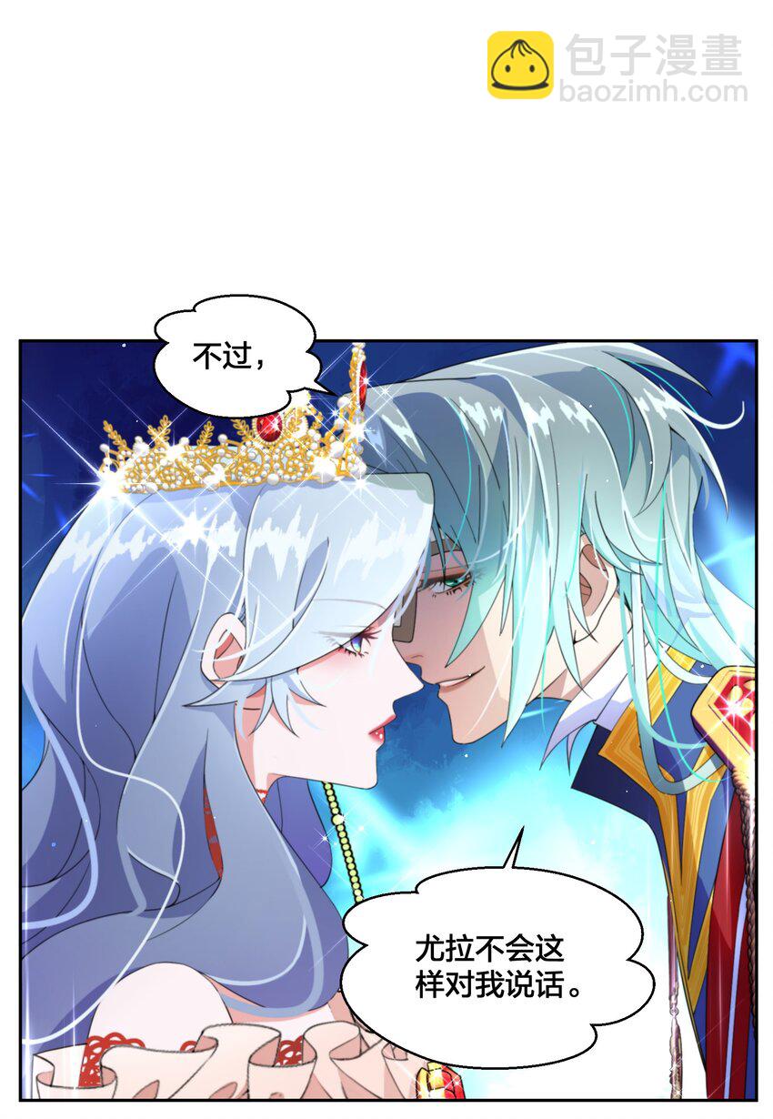 《公主的一百种殉国方式》06 对峙 第24页