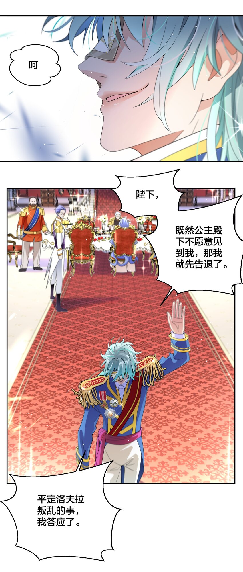 《公主的一百种殉国方式》06 对峙 第26页