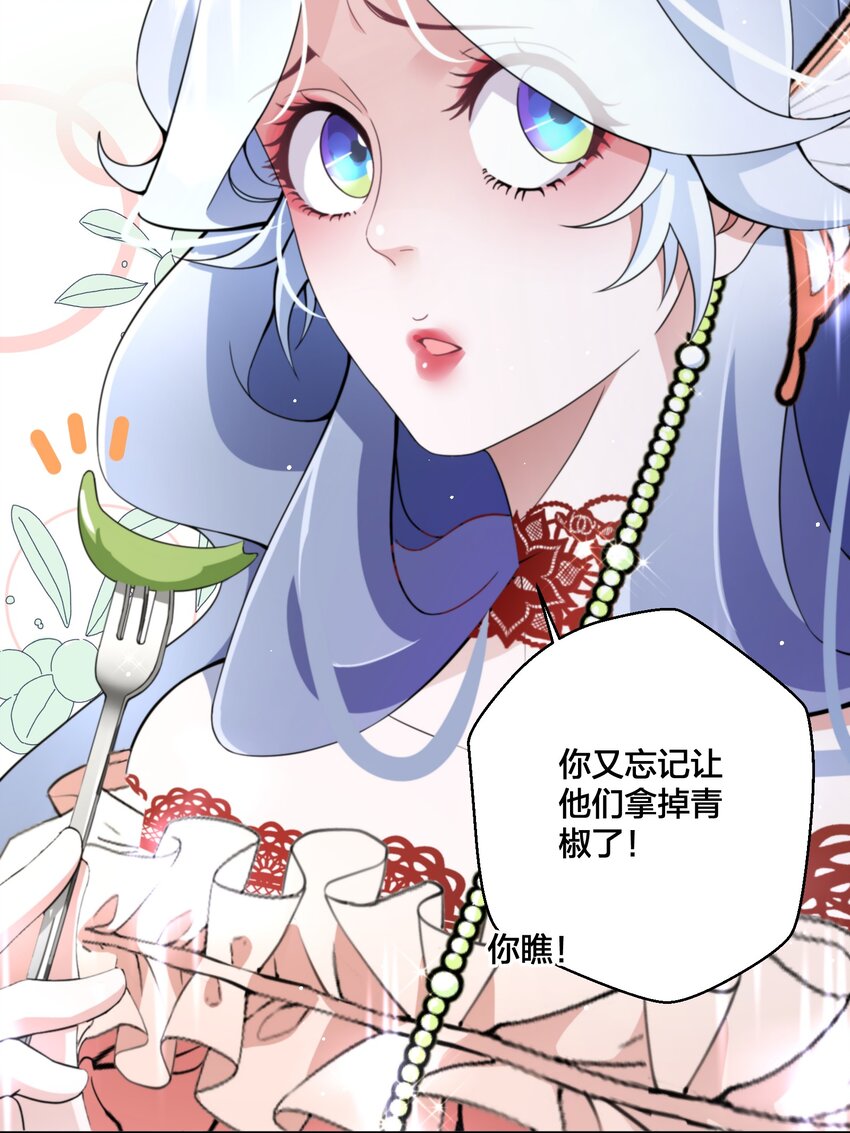 《公主的一百种殉国方式》06 对峙 第30页