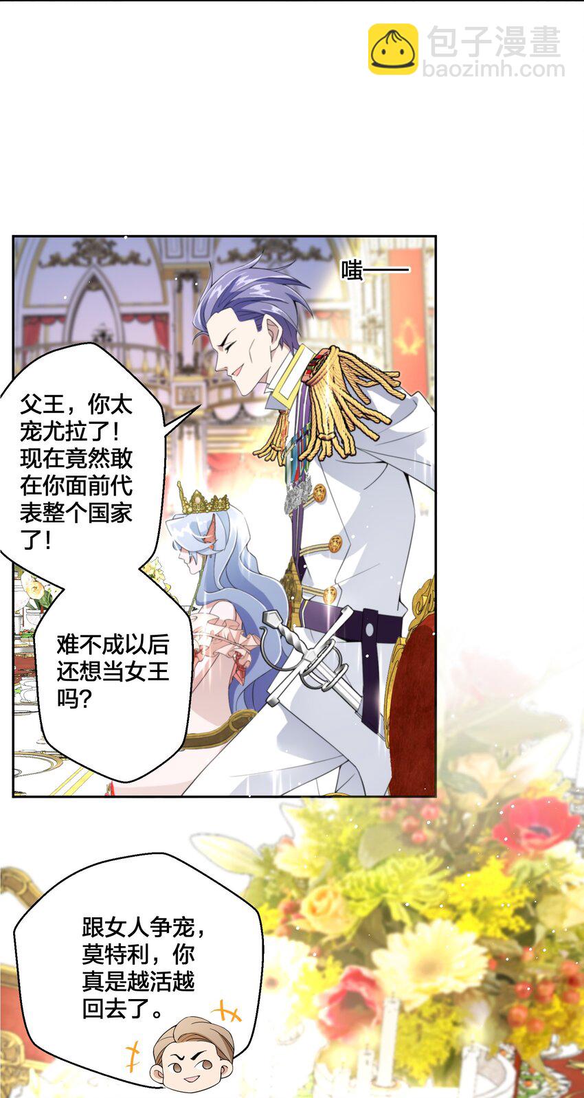 《公主的一百种殉国方式》06 对峙 第32页