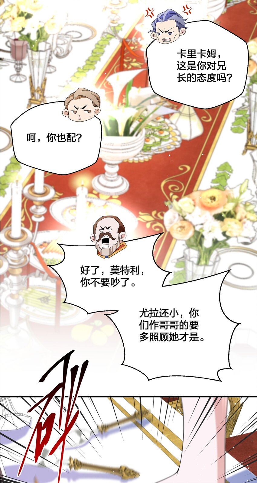 《公主的一百种殉国方式》06 对峙 第33页