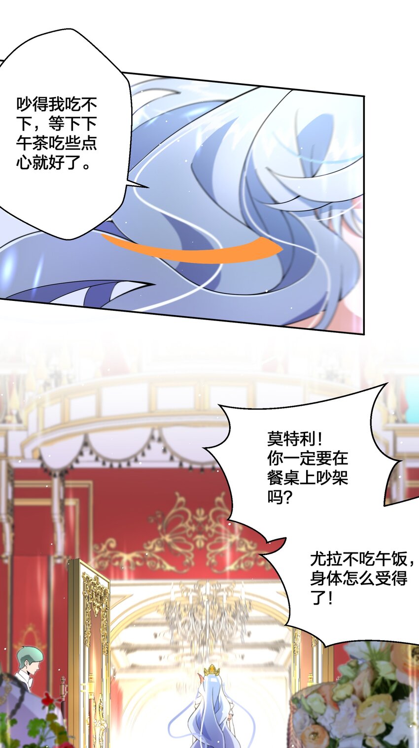 《公主的一百种殉国方式》06 对峙 第35页