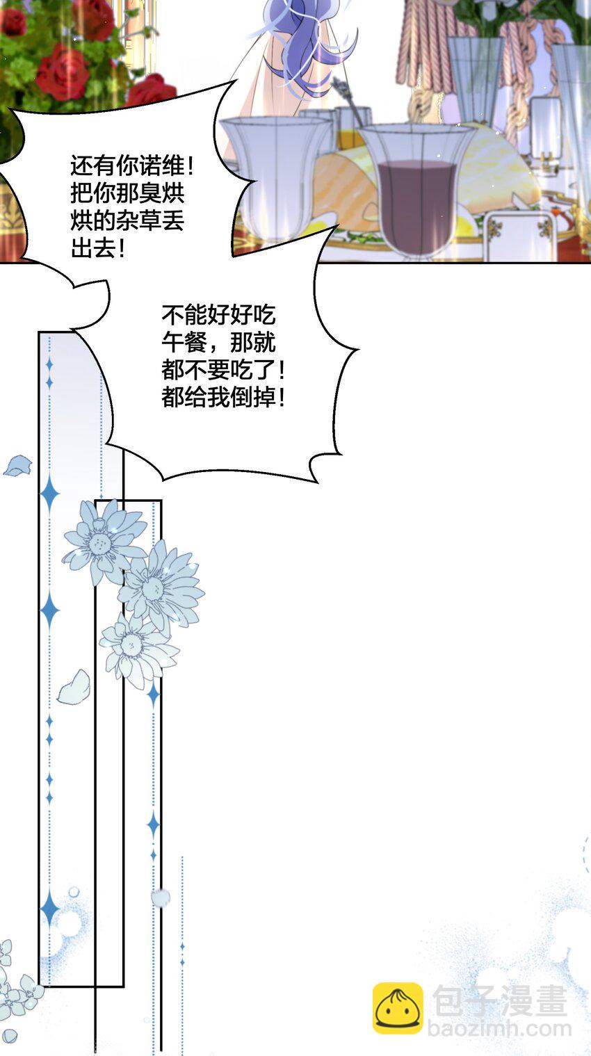 《公主的一百种殉国方式》06 对峙 第36页