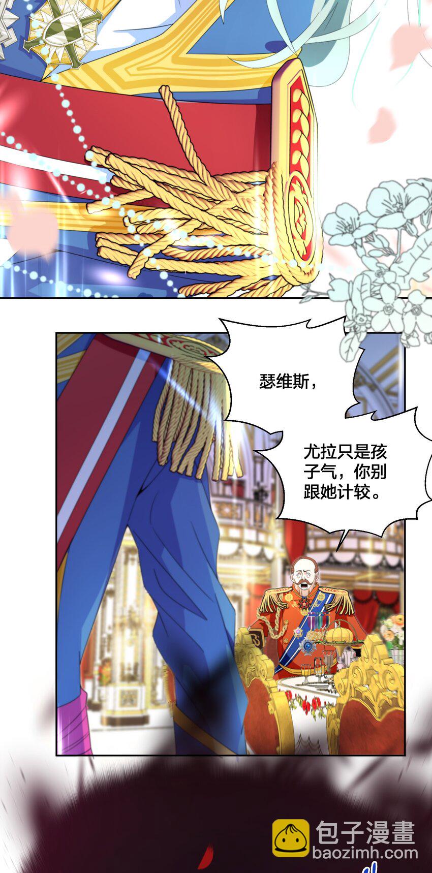 《公主的一百种殉国方式》06 对峙 第7页