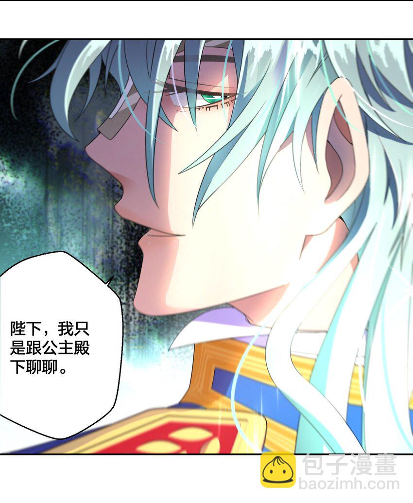 《公主的一百种殉国方式》06 对峙 第9页