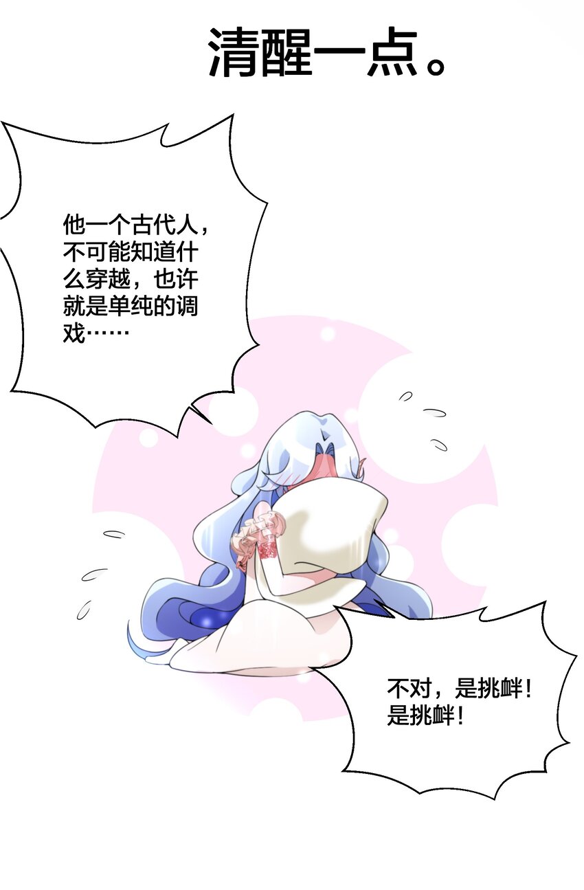 《公主的一百种殉国方式》07 公主的恶行 第10页