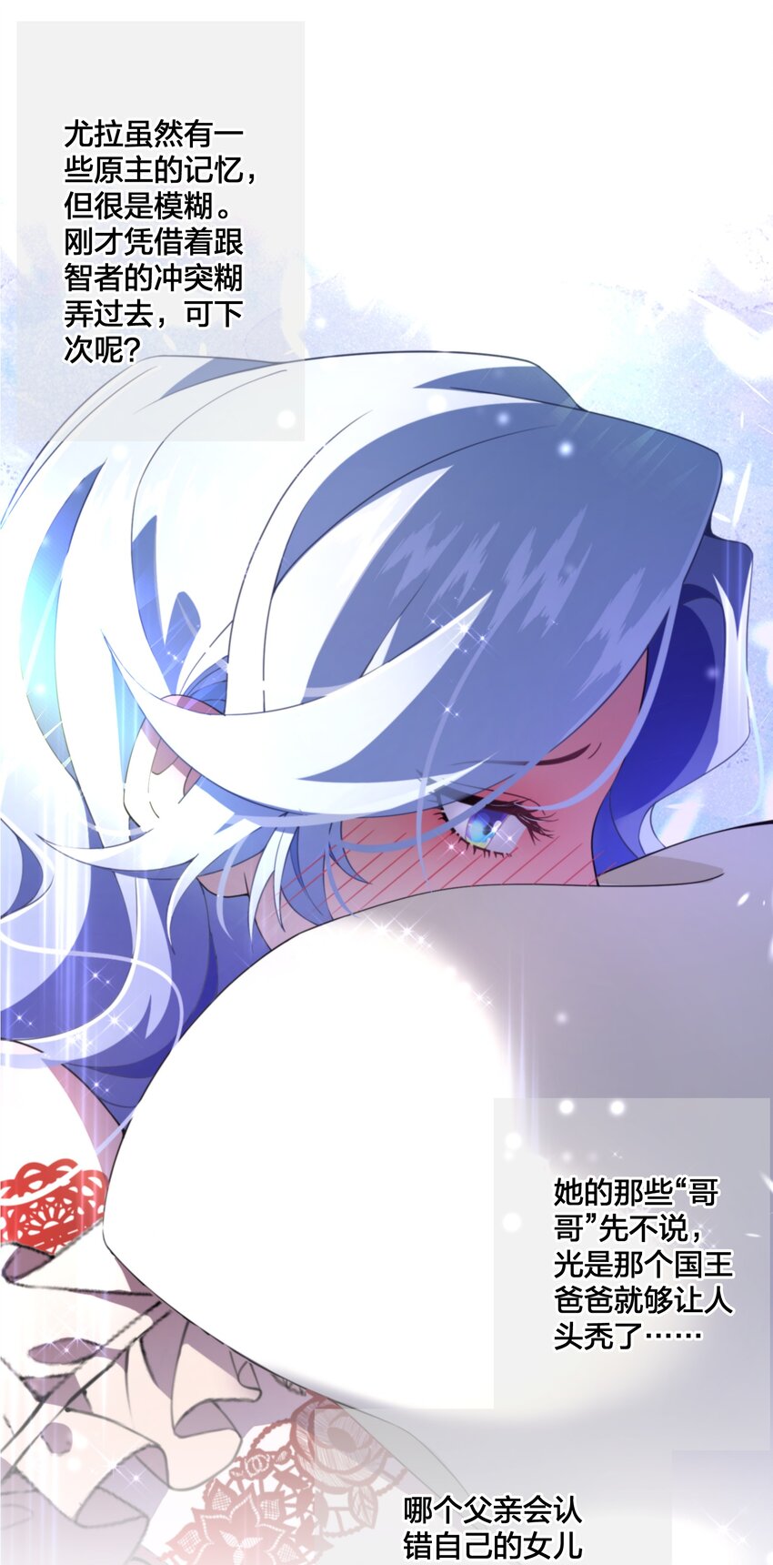 《公主的一百种殉国方式》07 公主的恶行 第11页