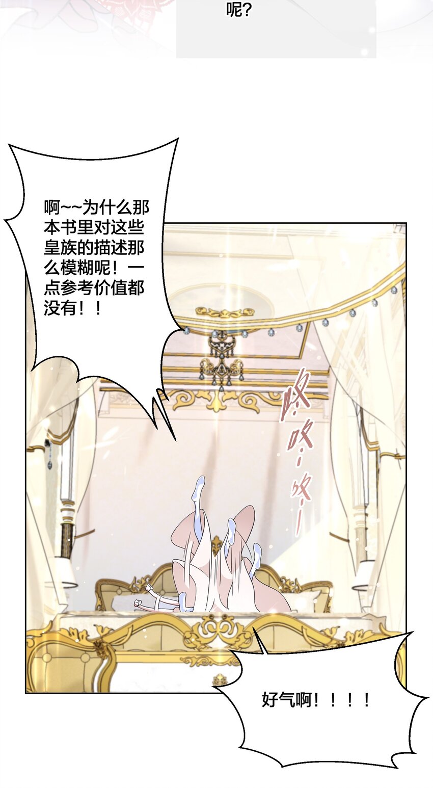 《公主的一百种殉国方式》07 公主的恶行 第12页