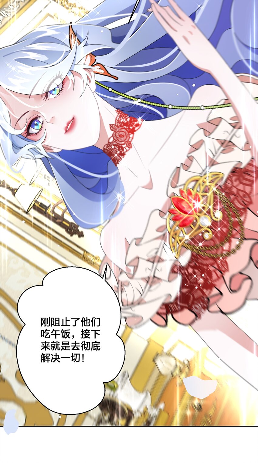 《公主的一百种殉国方式》07 公主的恶行 第15页