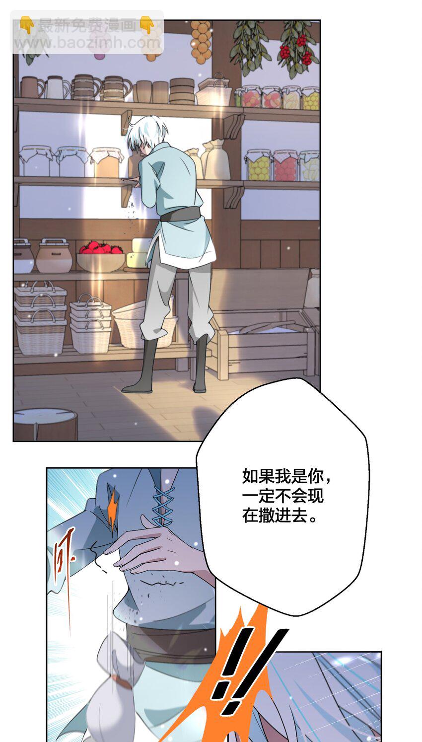《公主的一百种殉国方式》07 公主的恶行 第19页