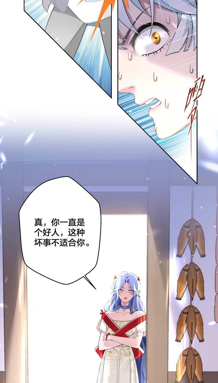 《公主的一百种殉国方式》07 公主的恶行 第20页