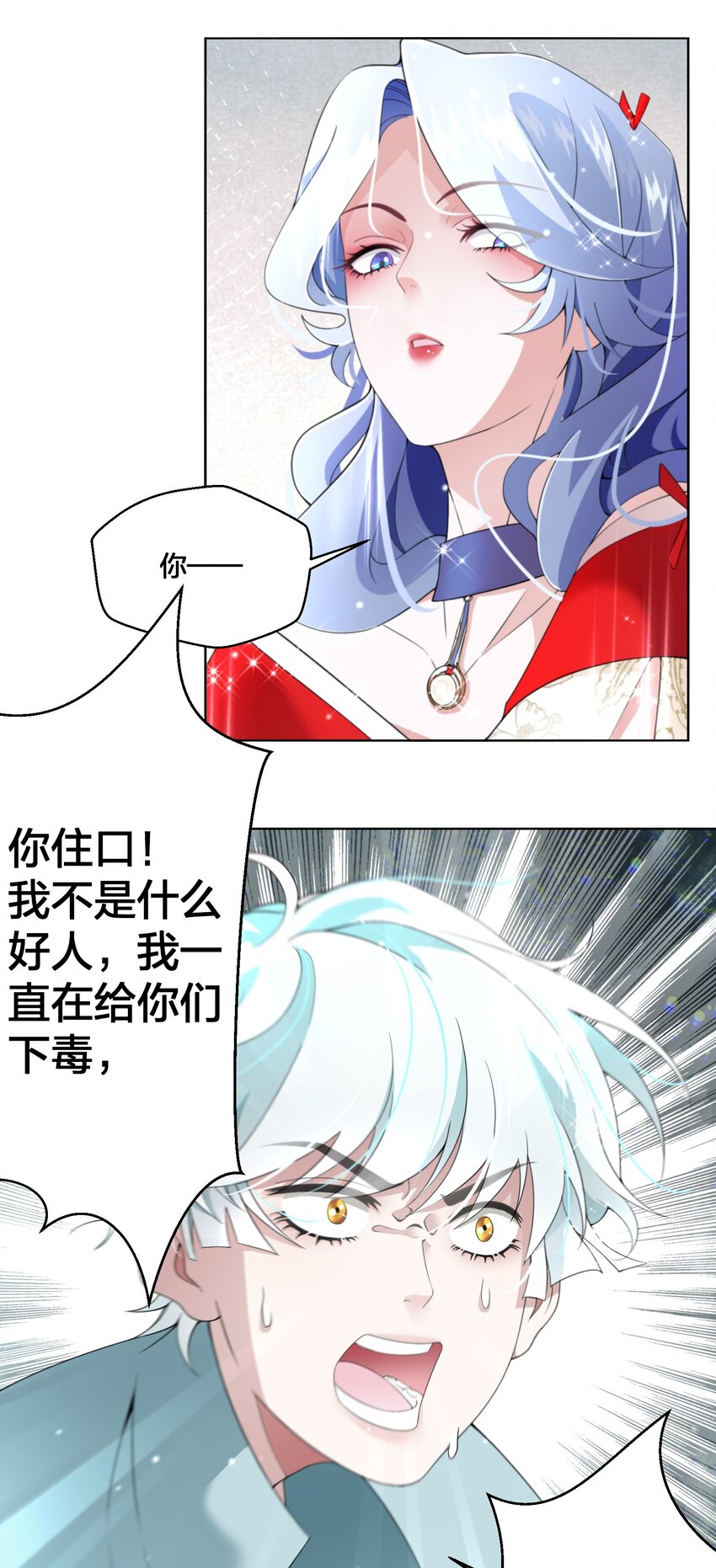 《公主的一百种殉国方式》07 公主的恶行 第22页