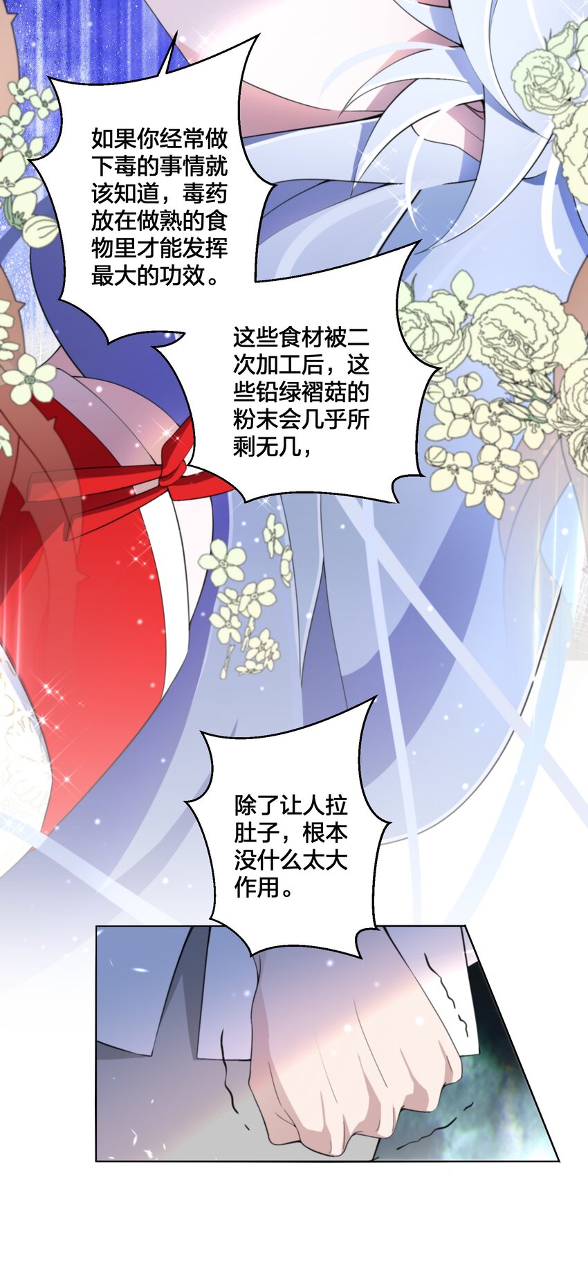 《公主的一百种殉国方式》07 公主的恶行 第24页