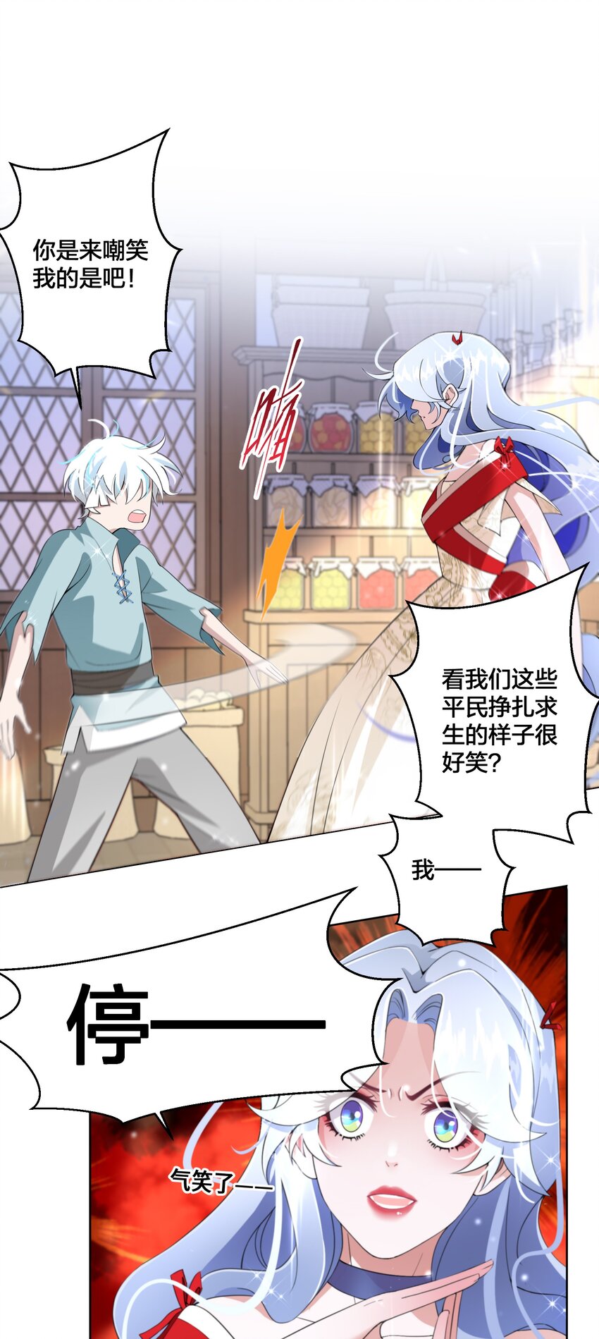 《公主的一百种殉国方式》07 公主的恶行 第25页