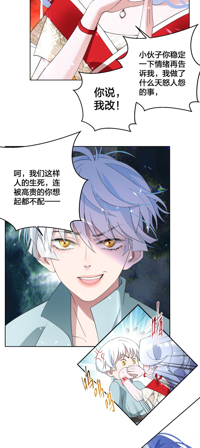 《公主的一百种殉国方式》07 公主的恶行 第26页