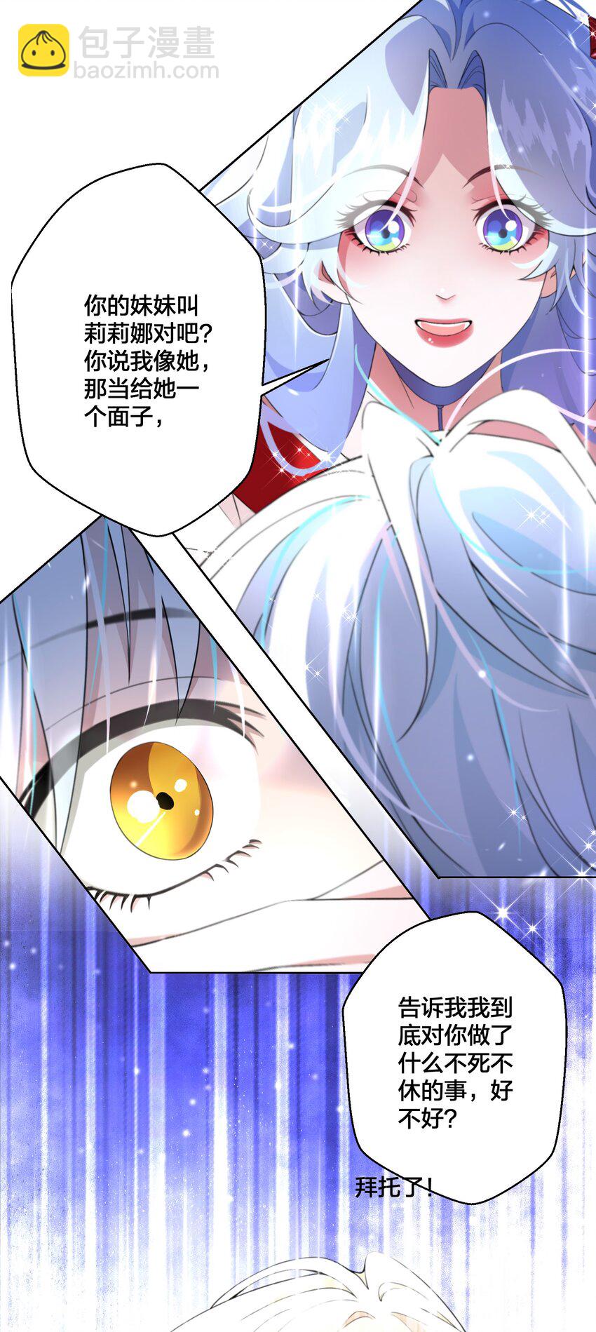 《公主的一百种殉国方式》07 公主的恶行 第27页