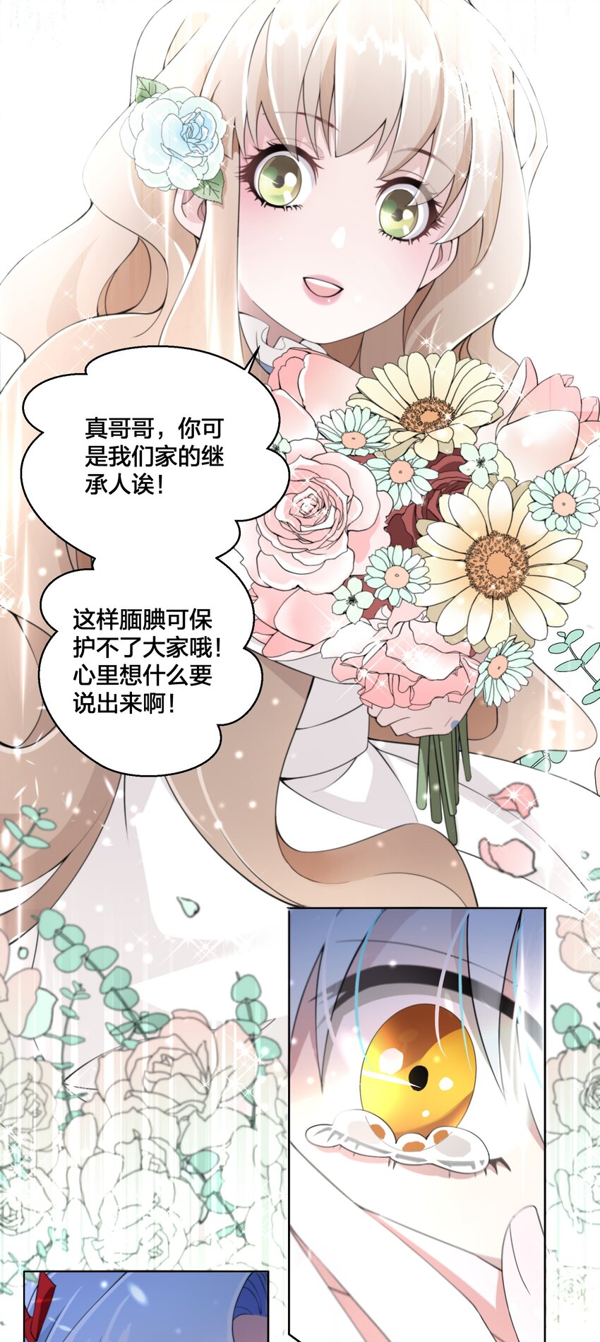 《公主的一百种殉国方式》07 公主的恶行 第28页