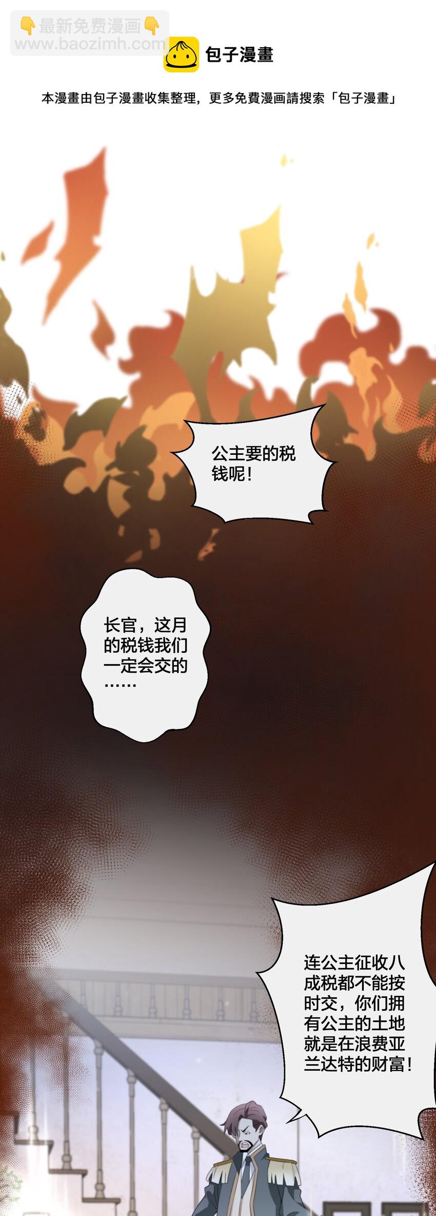《公主的一百种殉国方式》07 公主的恶行 第33页