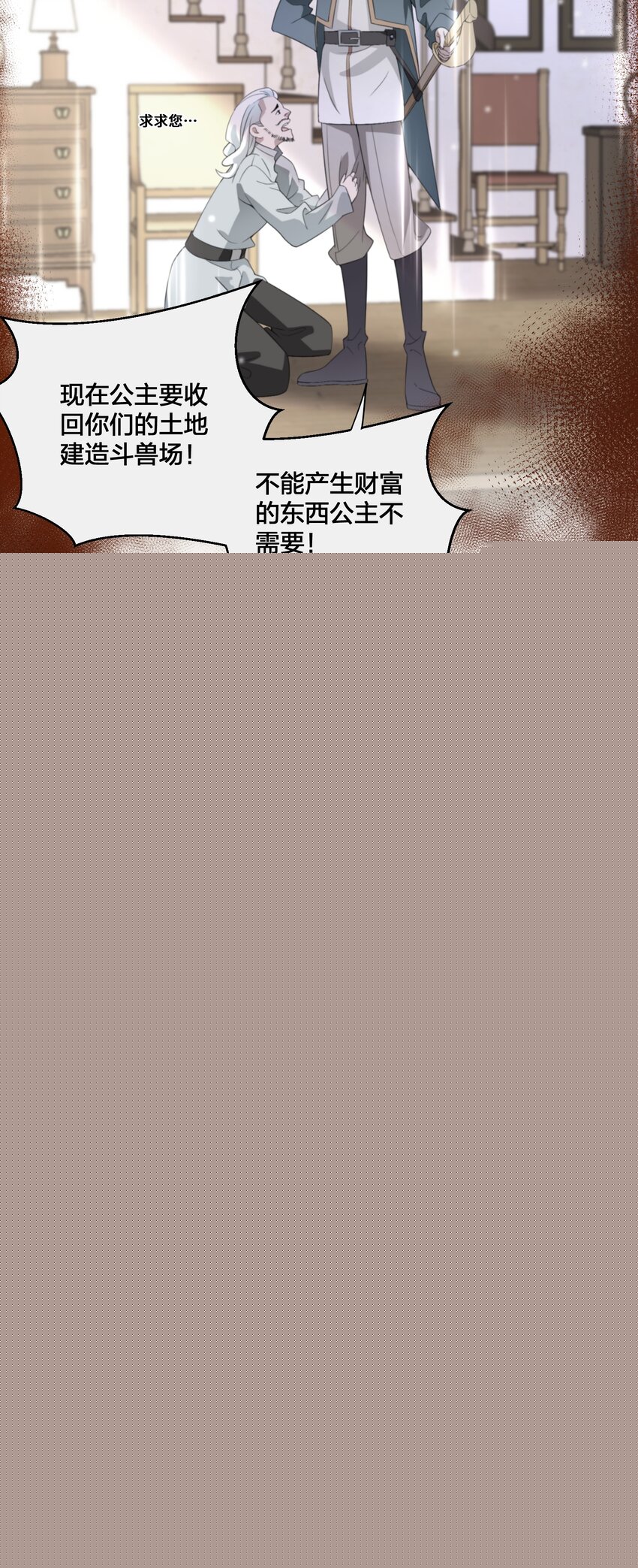 《公主的一百种殉国方式》07 公主的恶行 第34页