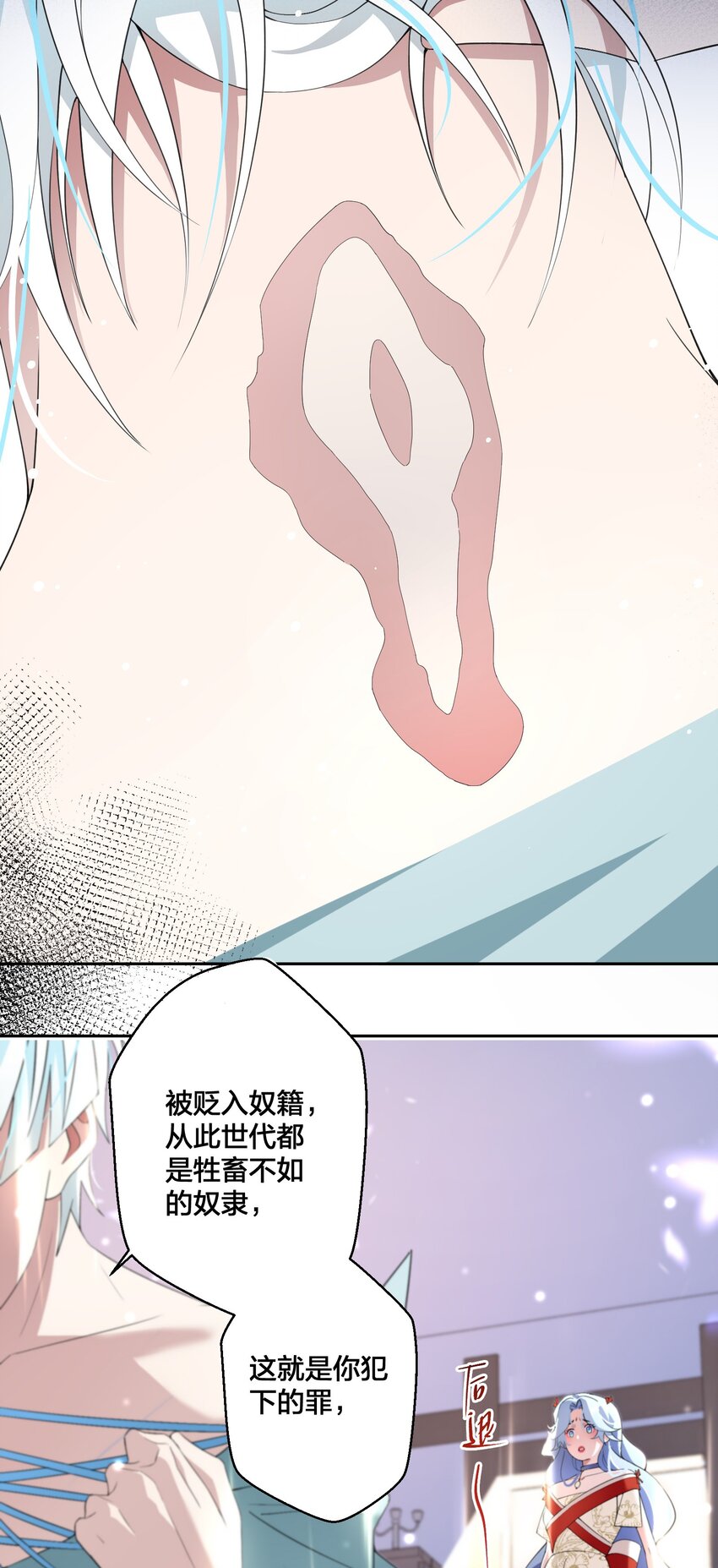 《公主的一百种殉国方式》07 公主的恶行 第39页