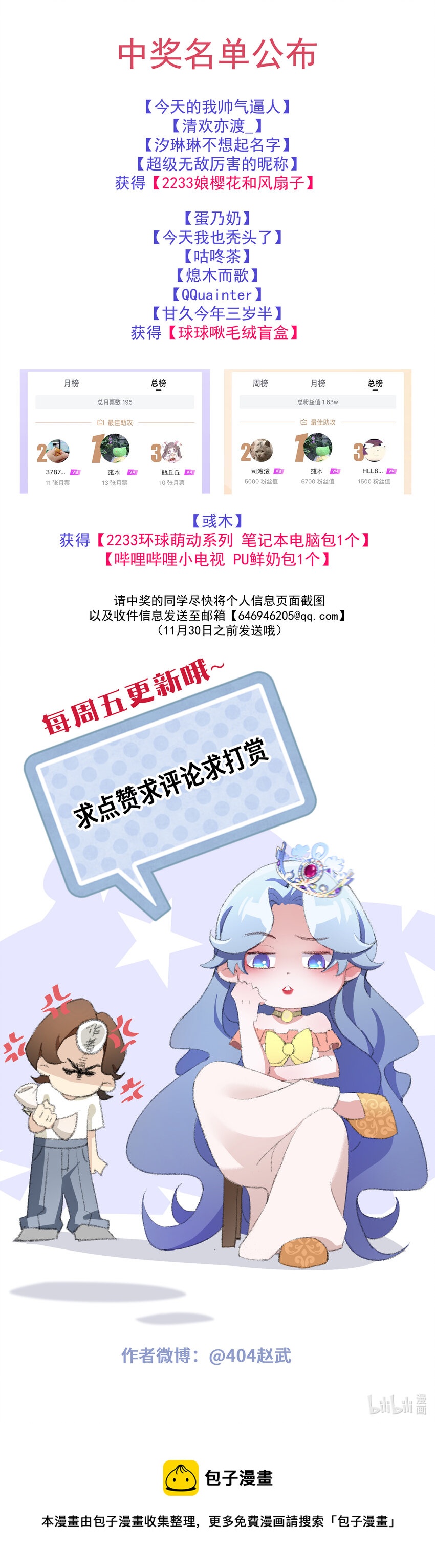 《公主的一百种殉国方式》07 公主的恶行 第42页