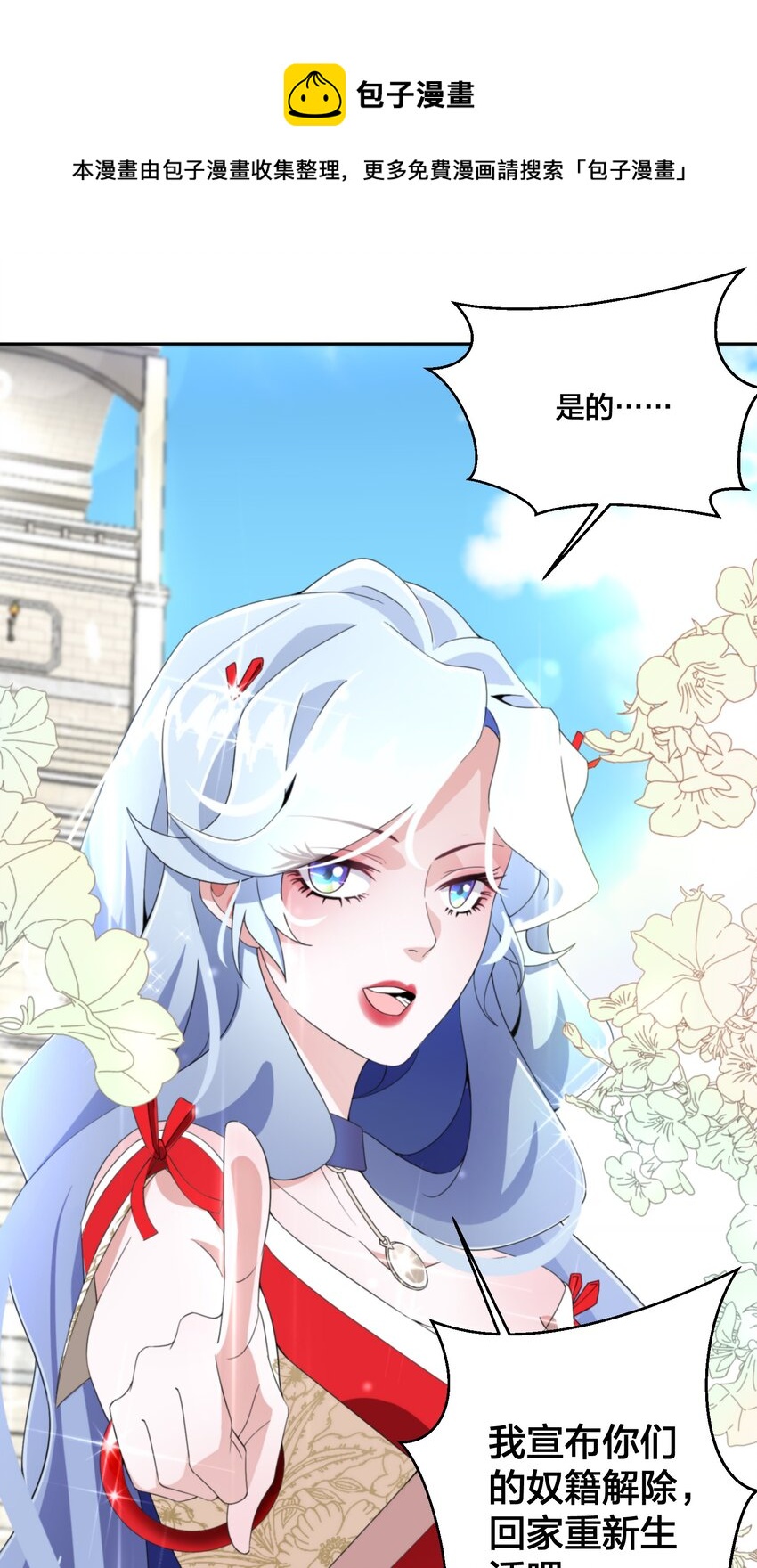 《公主的一百种殉国方式》09 公主的剧院 第10页
