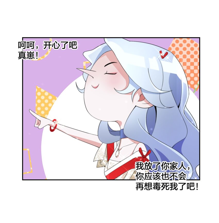 《公主的一百种殉国方式》09 公主的剧院 第13页