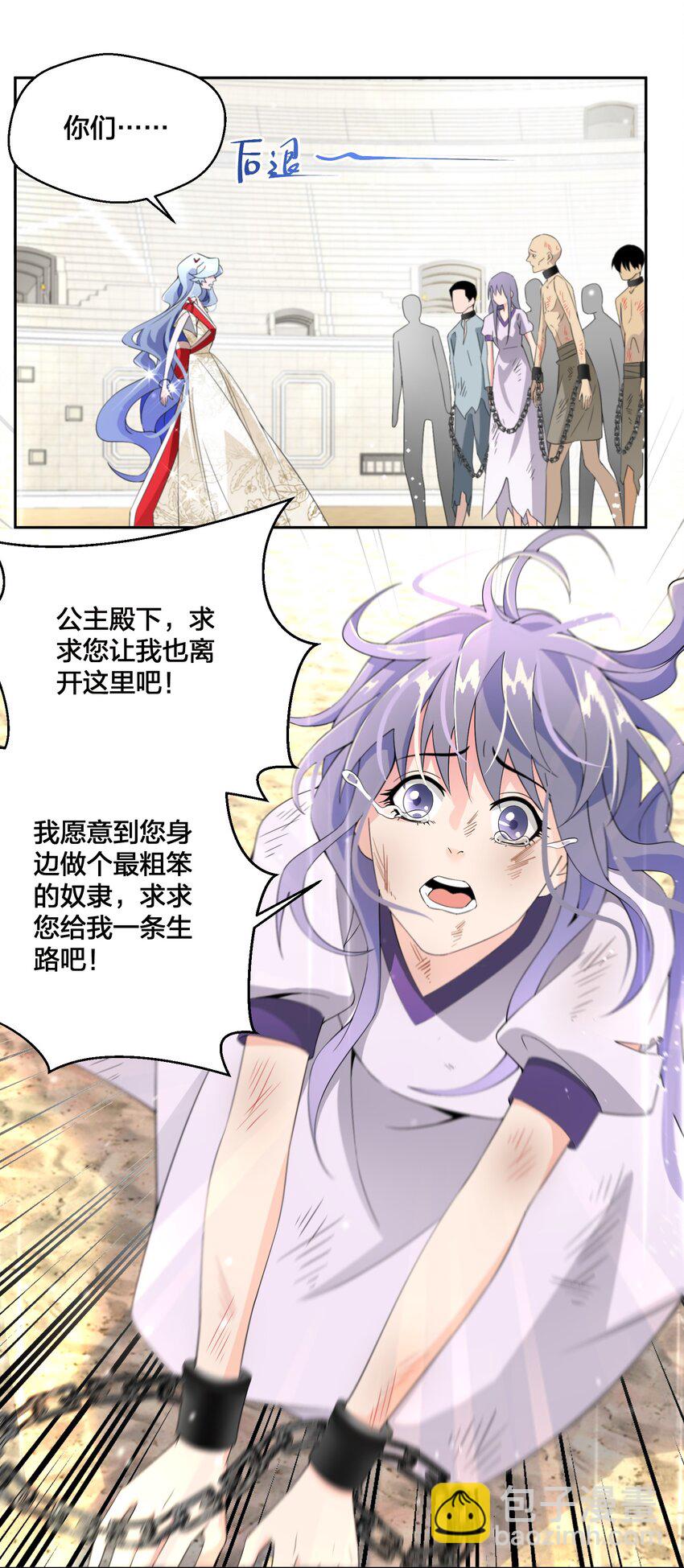《公主的一百种殉国方式》09 公主的剧院 第19页