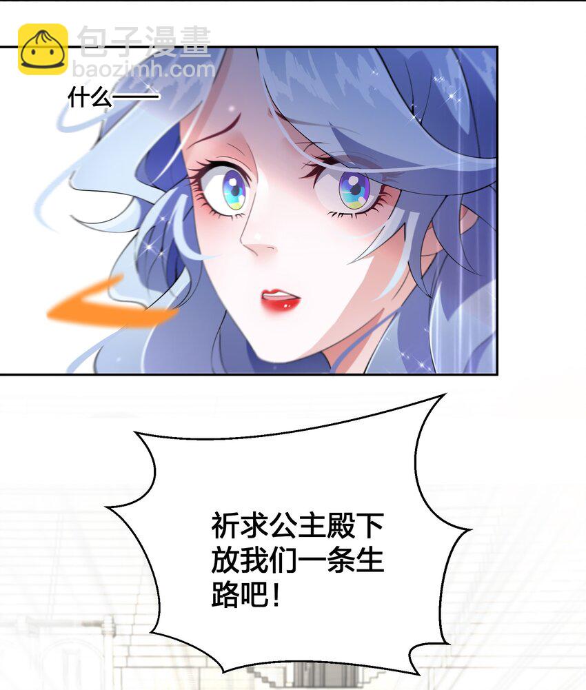 《公主的一百种殉国方式》09 公主的剧院 第20页